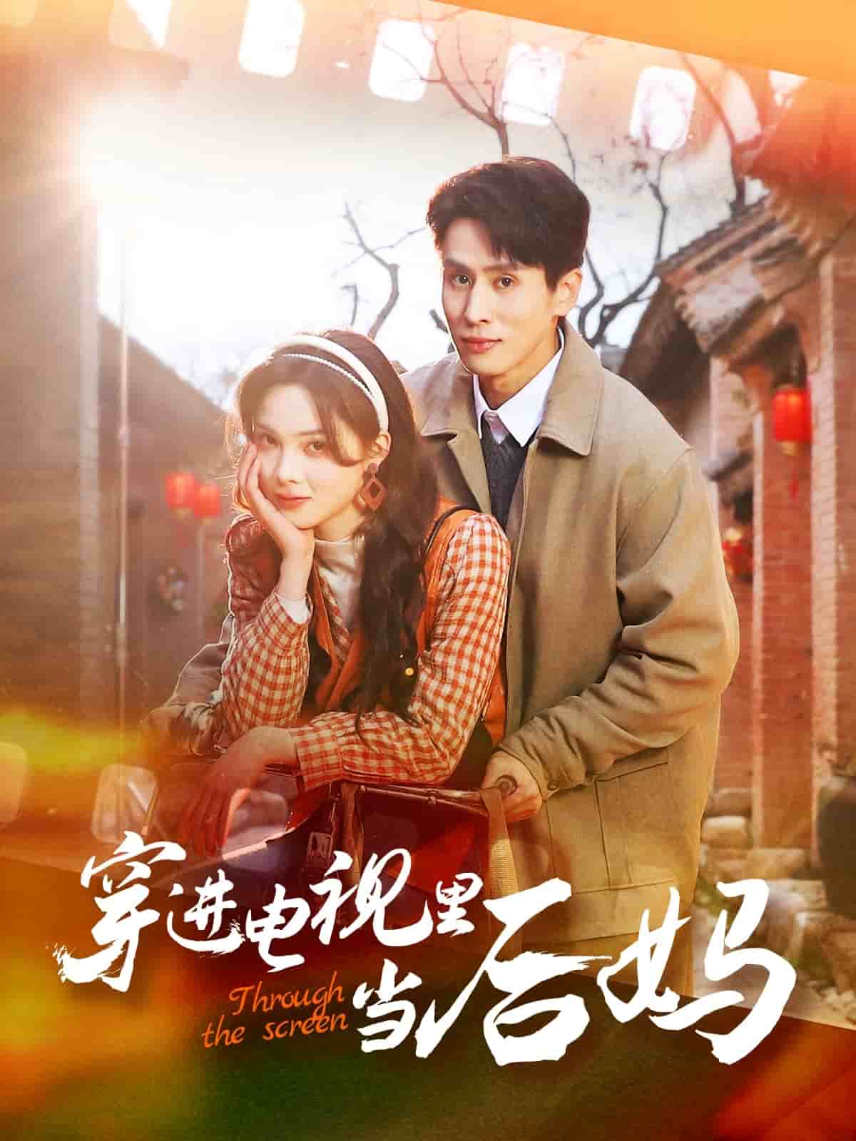 穿進(jìn)電視里當(dāng)后媽