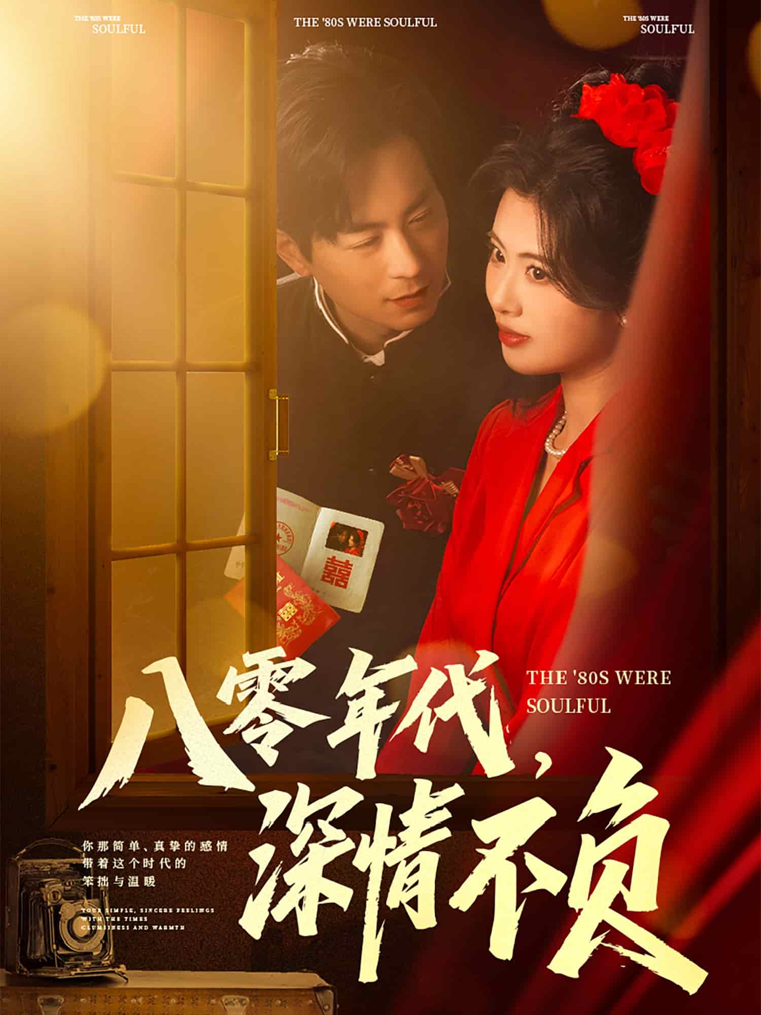 八零年代，深情不負(fù)