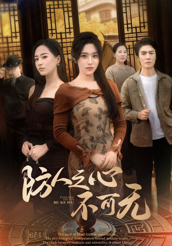 防人之心不可無(wú)