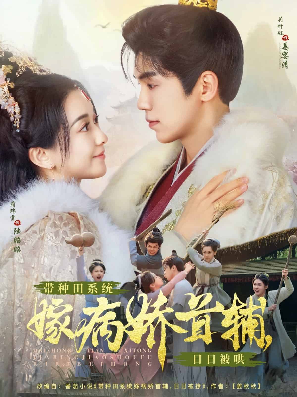 帶種田系統(tǒng)嫁病嬌首輔，日日被哄