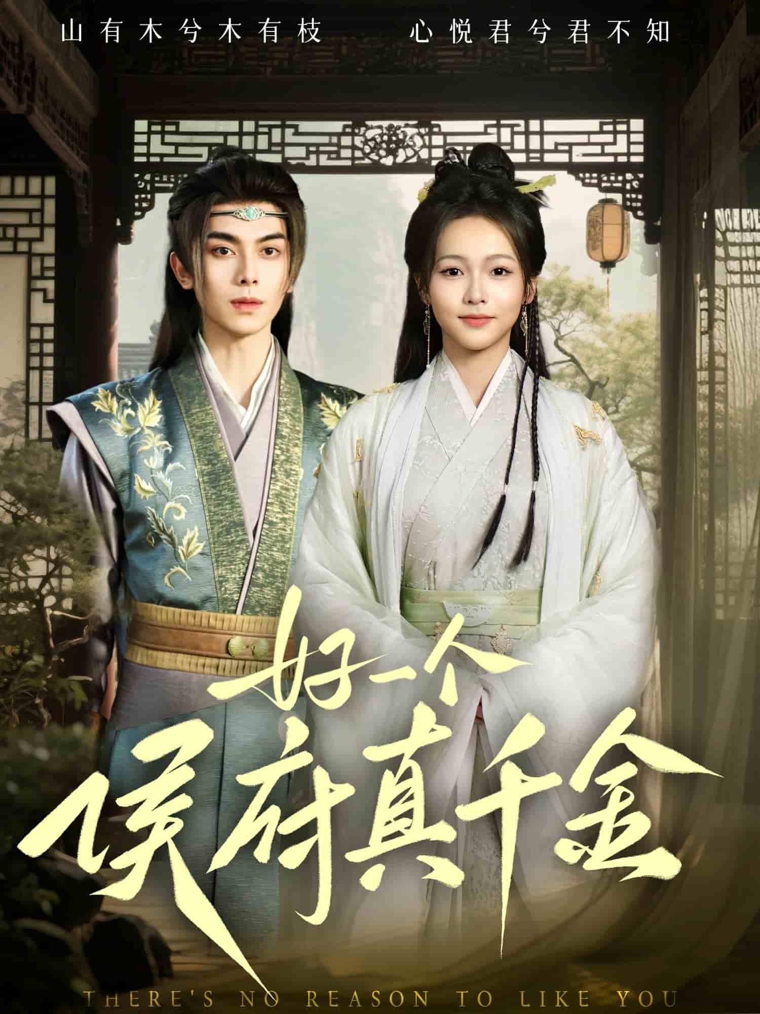 好一個侯府真千金