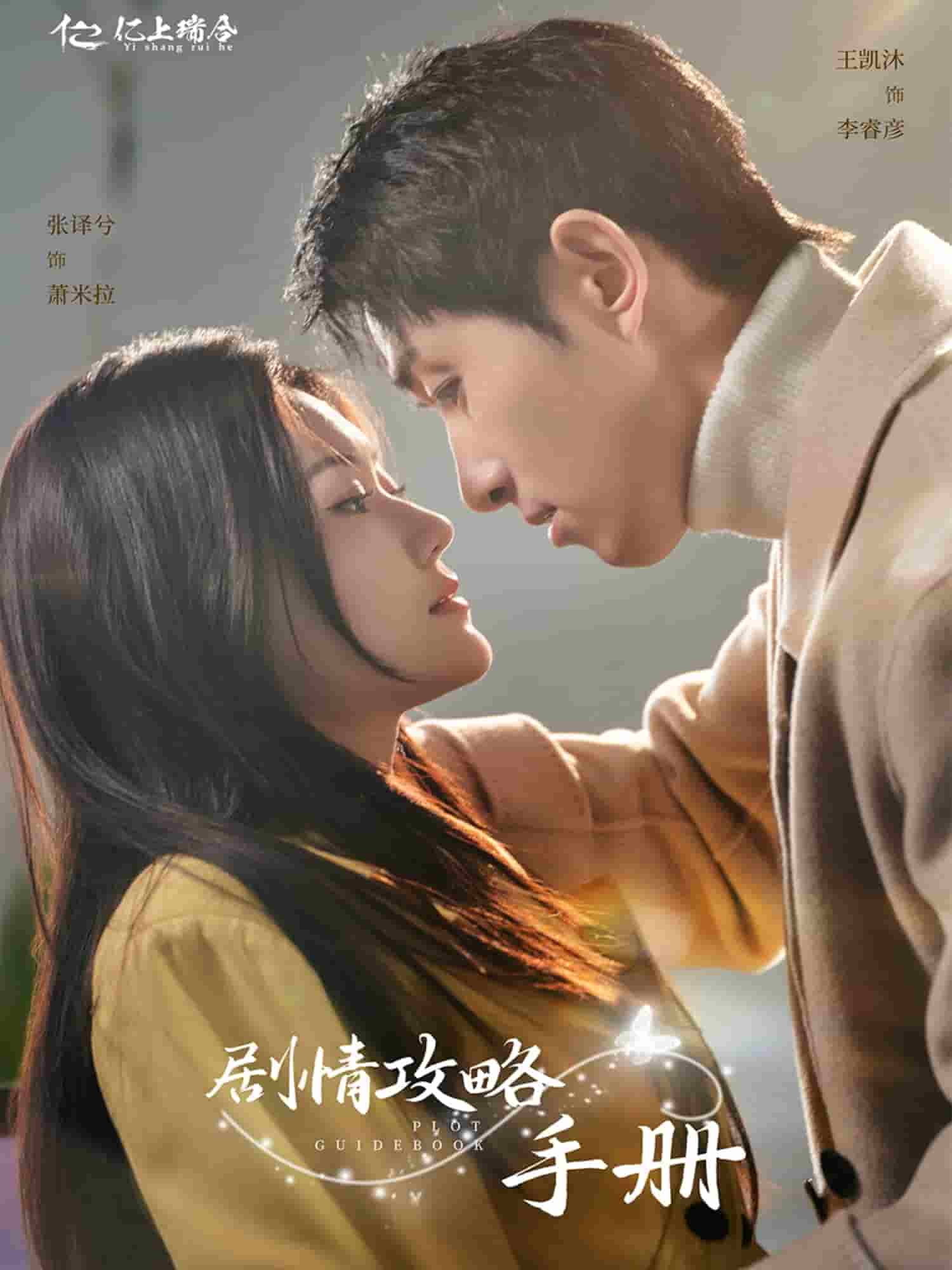 劇情攻略手冊(cè)