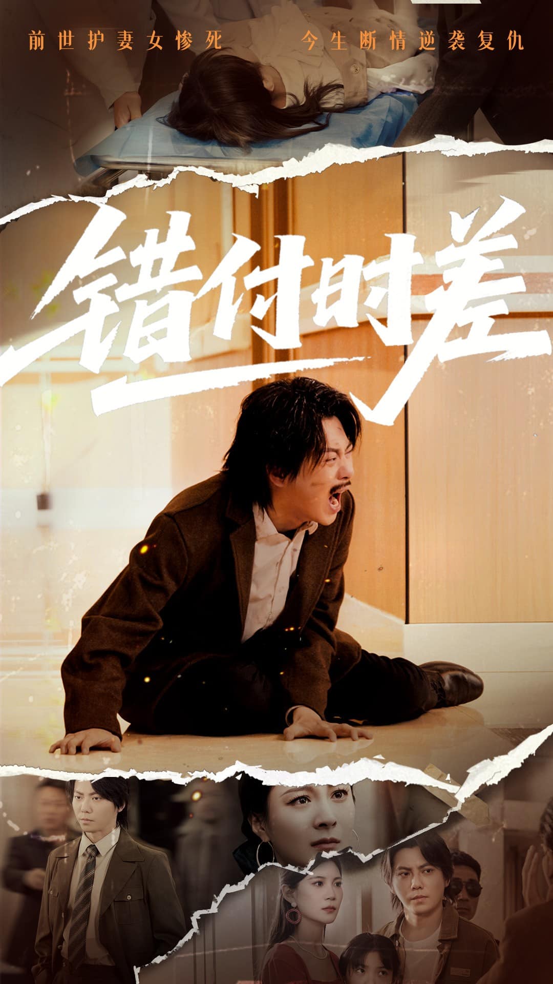 錯(cuò)付時(shí)差