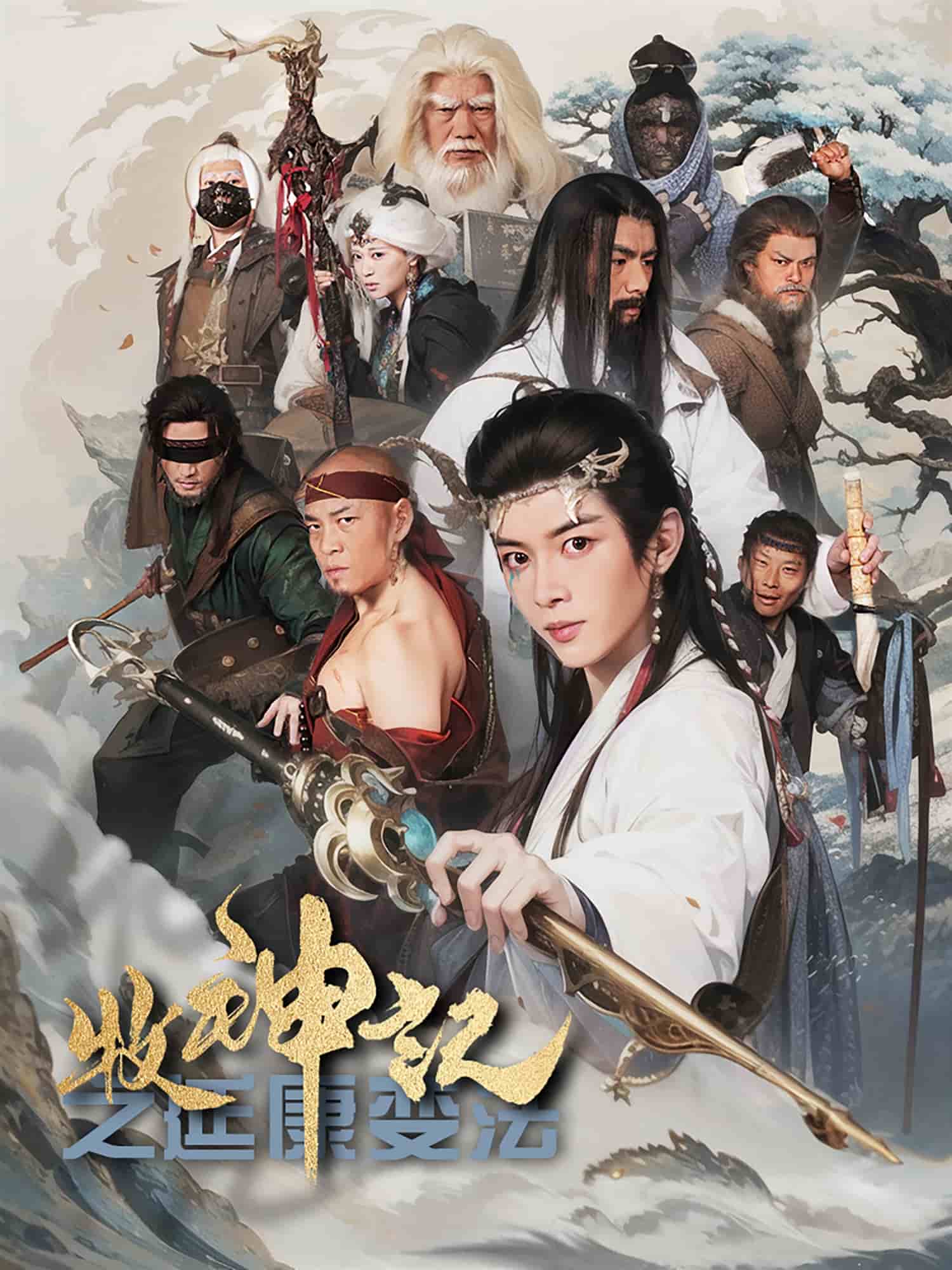 牧神記之延康變法