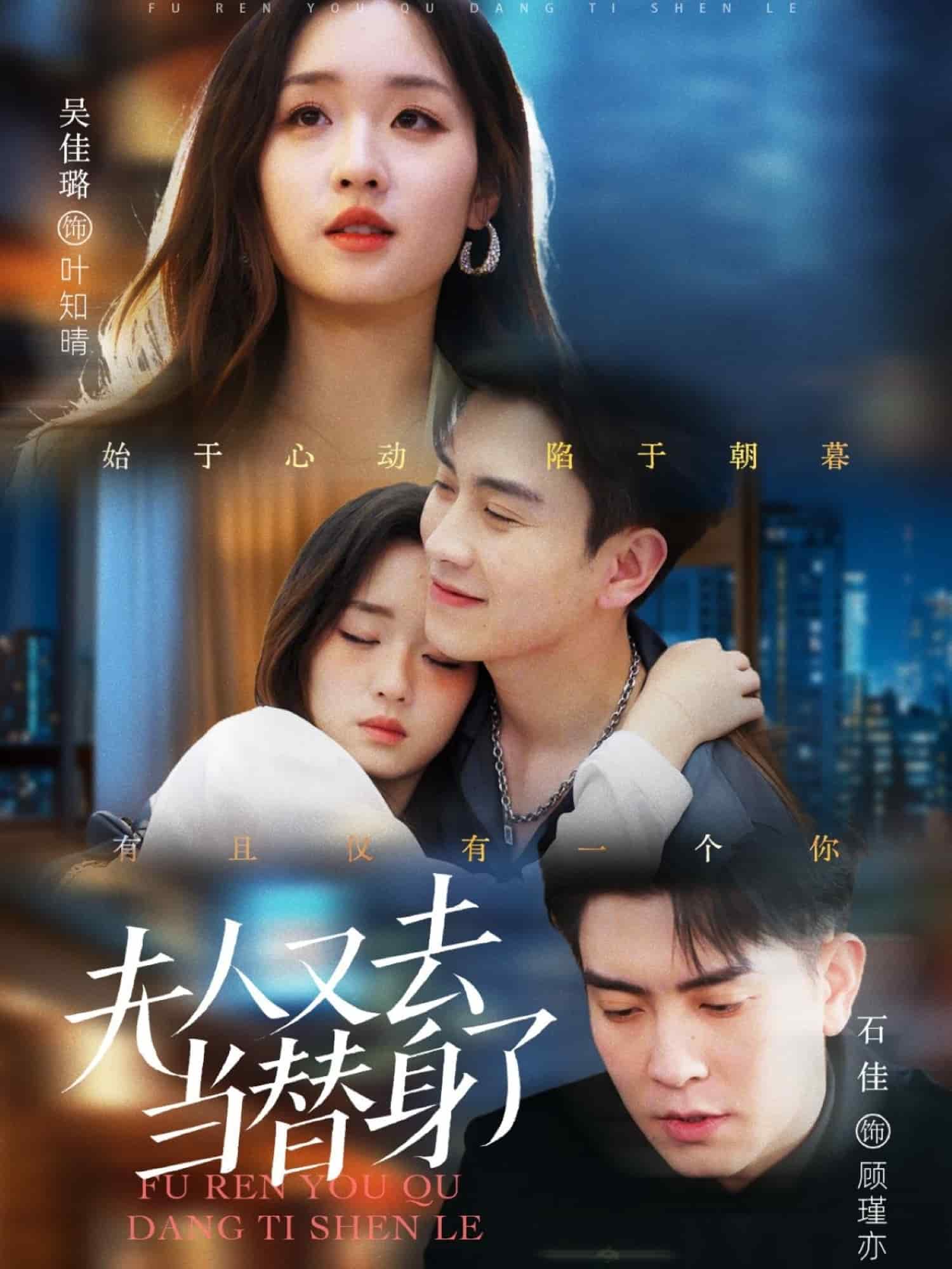 夫人又去當(dāng)替身了