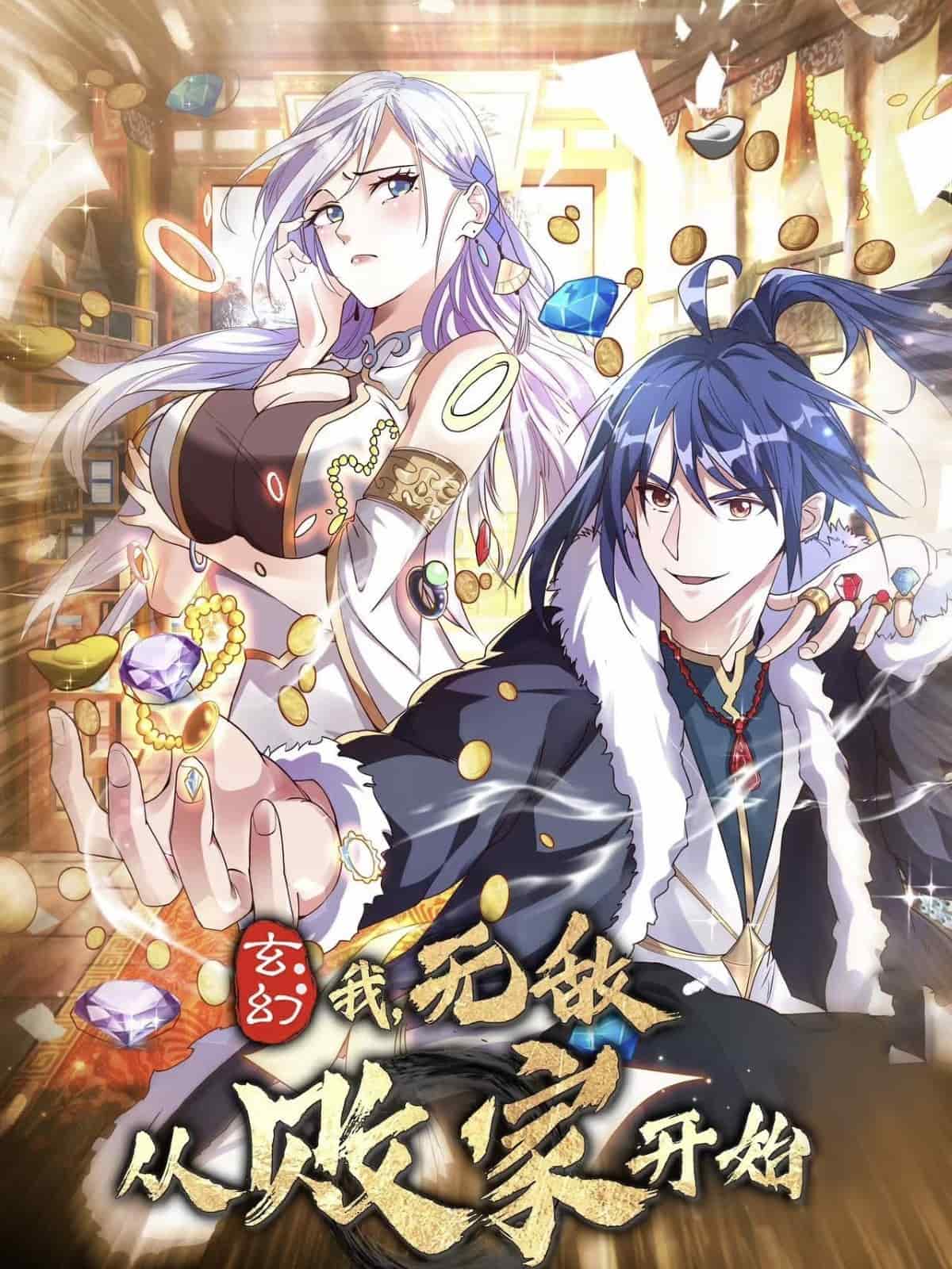 玄幻我無(wú)敵從敗家開始