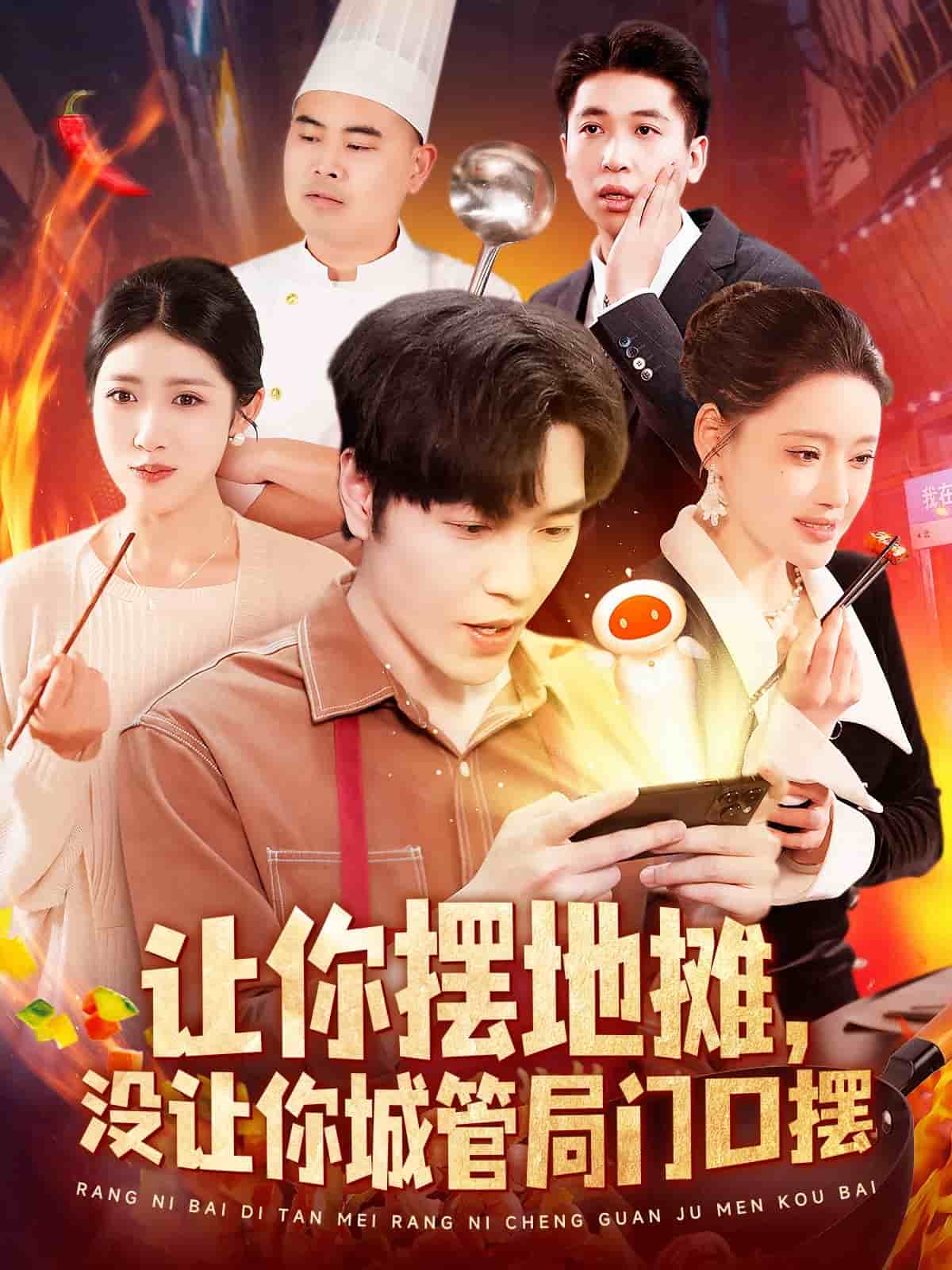 讓你擺地攤，沒讓你城管局門口擺