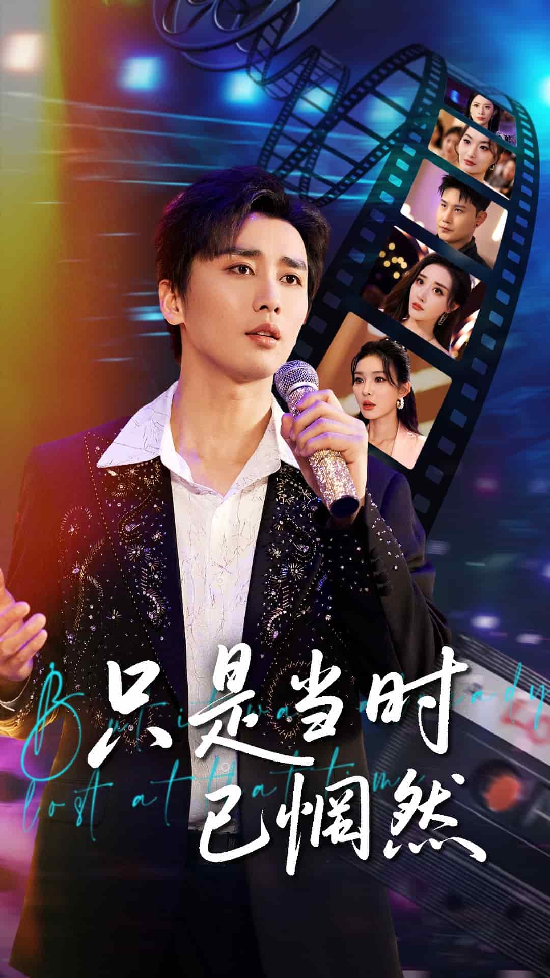 只是當(dāng)時(shí)已惘然