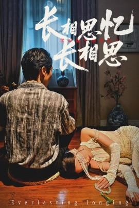 長(zhǎng)相思憶長(zhǎng)相思