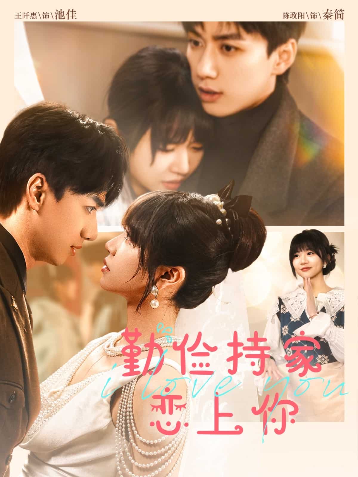 勤儉持家愛(ài)上你