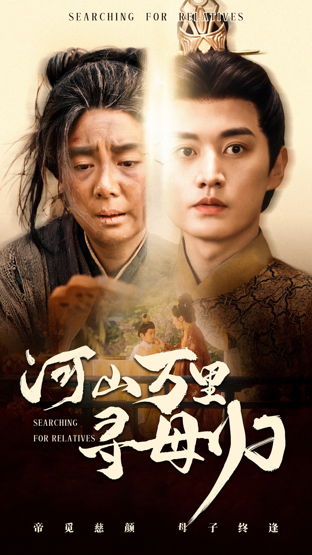 河山萬(wàn)里尋母歸