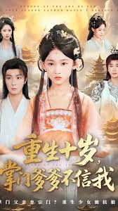 重生十歲掌門爹爹不信我