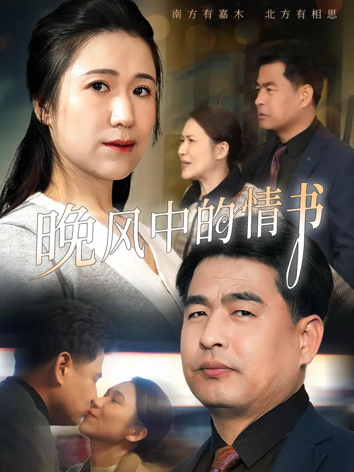 晚風(fēng)中的情書