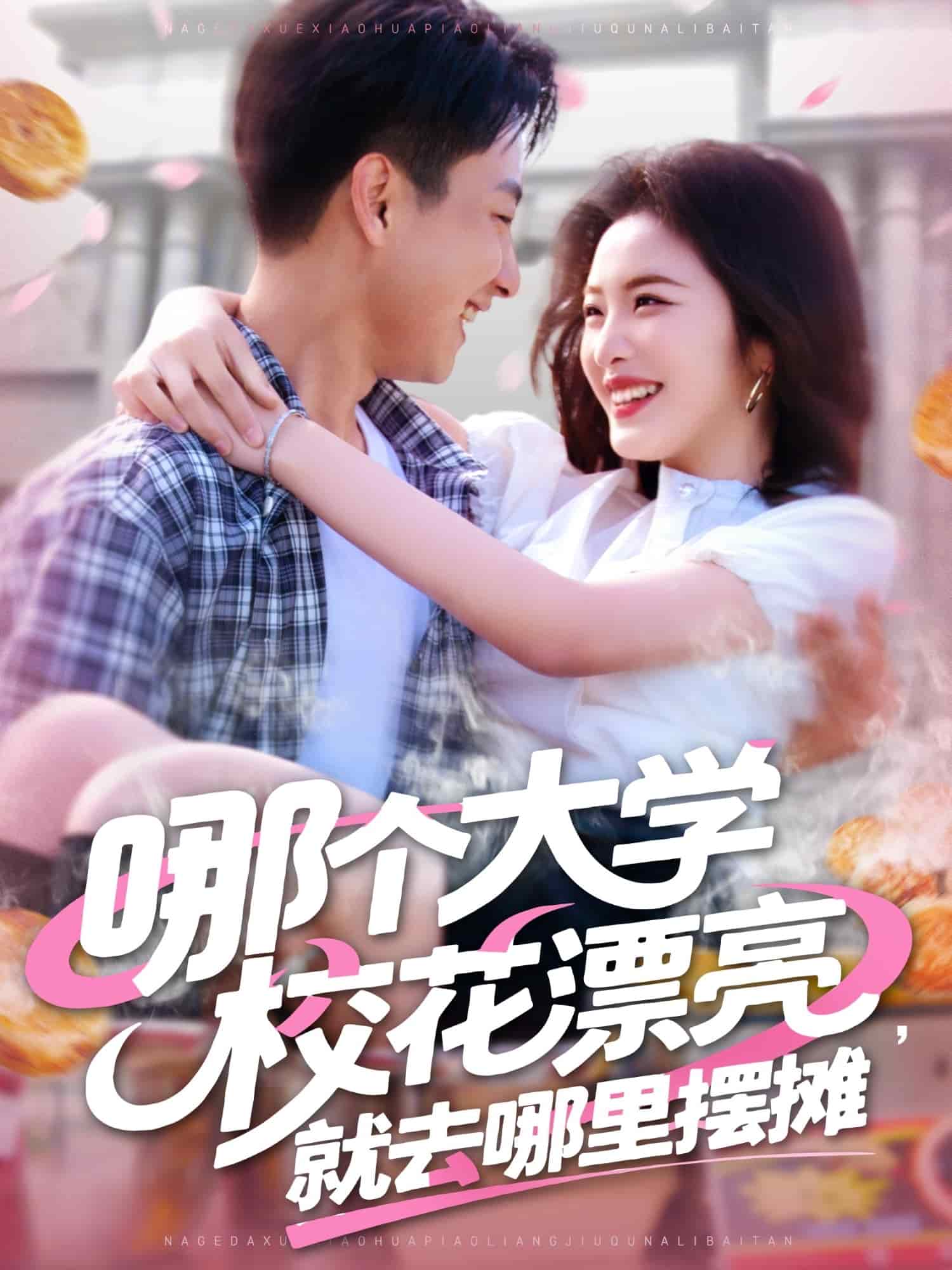 哪個大學(xué)?；ㄆ辆腿ツ睦飻[攤