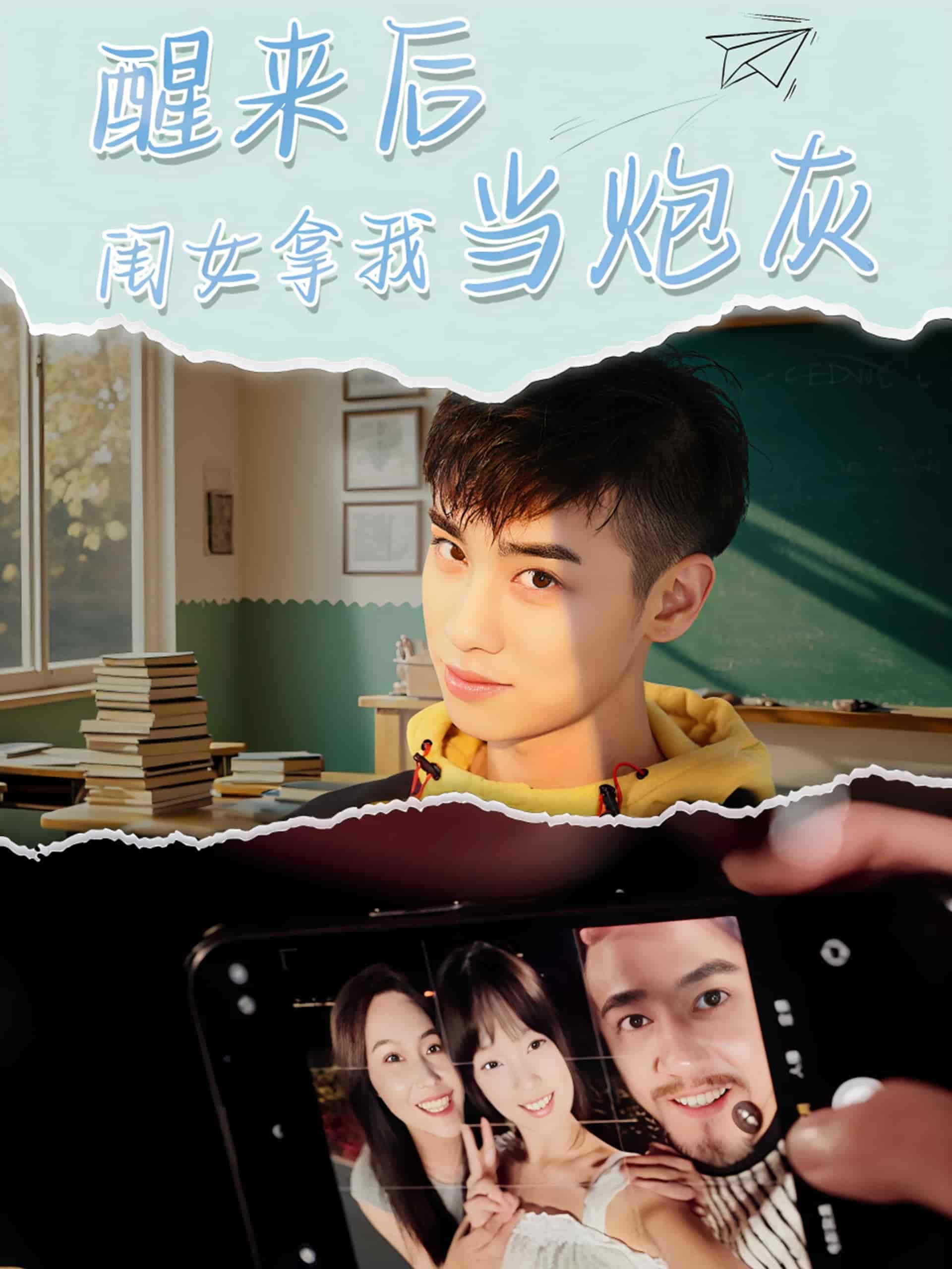 醒來后閨女拿我當炮灰