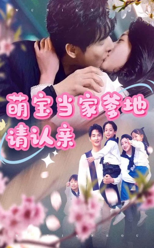 萌寶當(dāng)家爹地請(qǐng)認(rèn)親