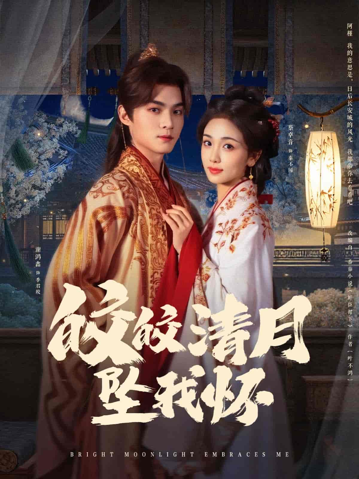 皎皎清月墜我懷