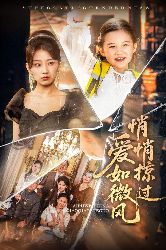 愛(ài)如微風(fēng)悄悄掠過(guò)