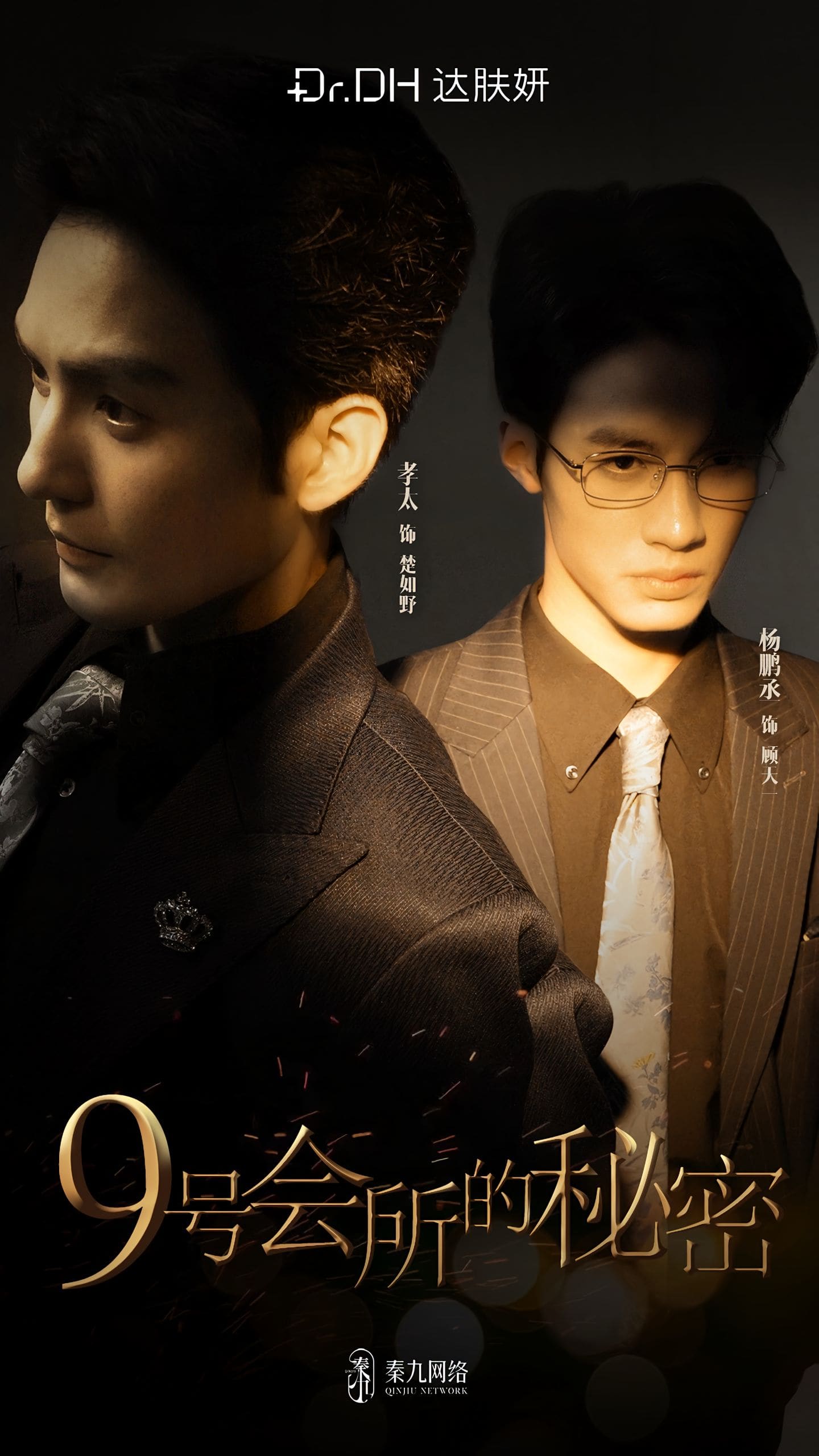 9號(hào)會(huì)所的秘密