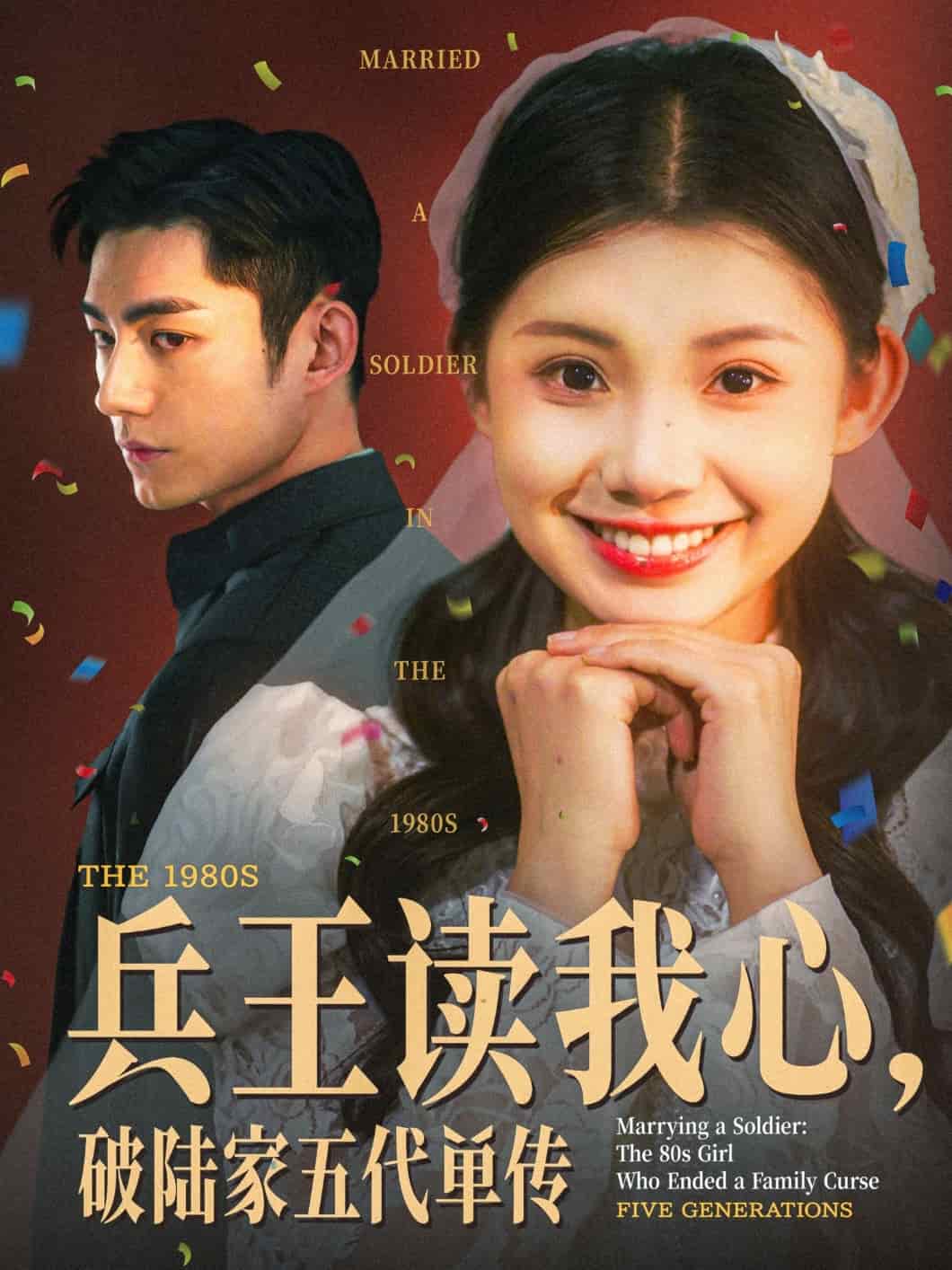 兵王讀我心，破陸家五代單傳