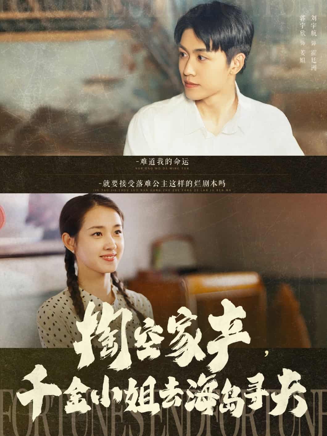 掏空家產(chǎn)，千金小姐去海島尋夫