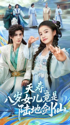 夭壽，八歲女兒竟是陸地劍仙