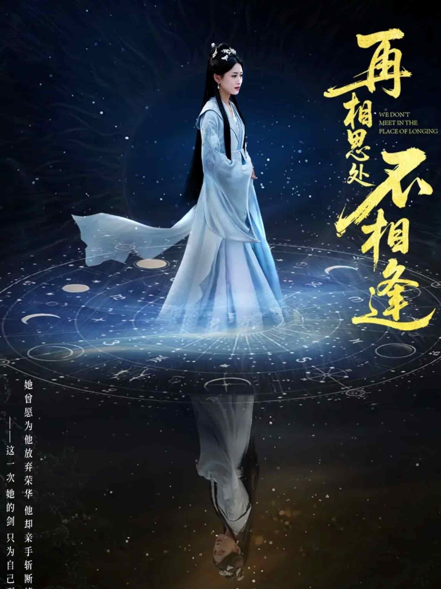 再相思處不相逢