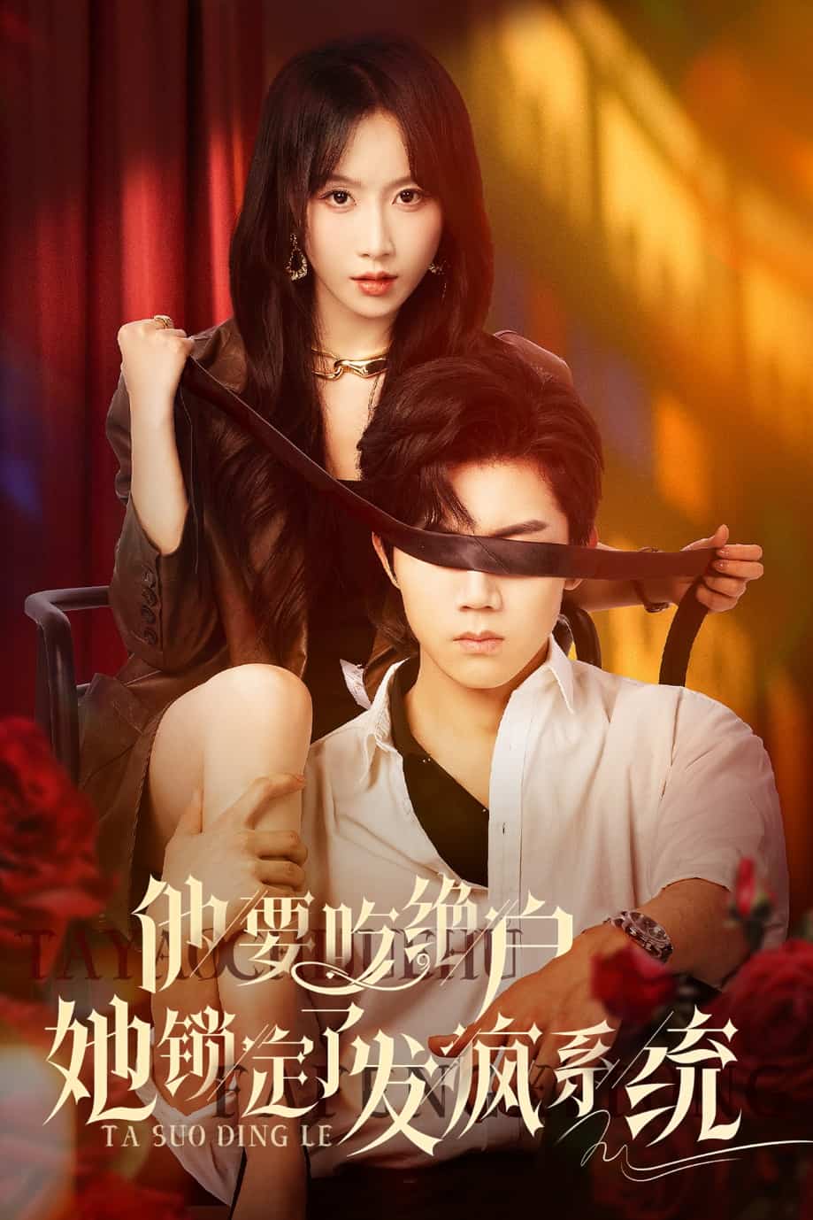 他要吃絕戶她鎖定了發(fā)瘋系統(tǒng)