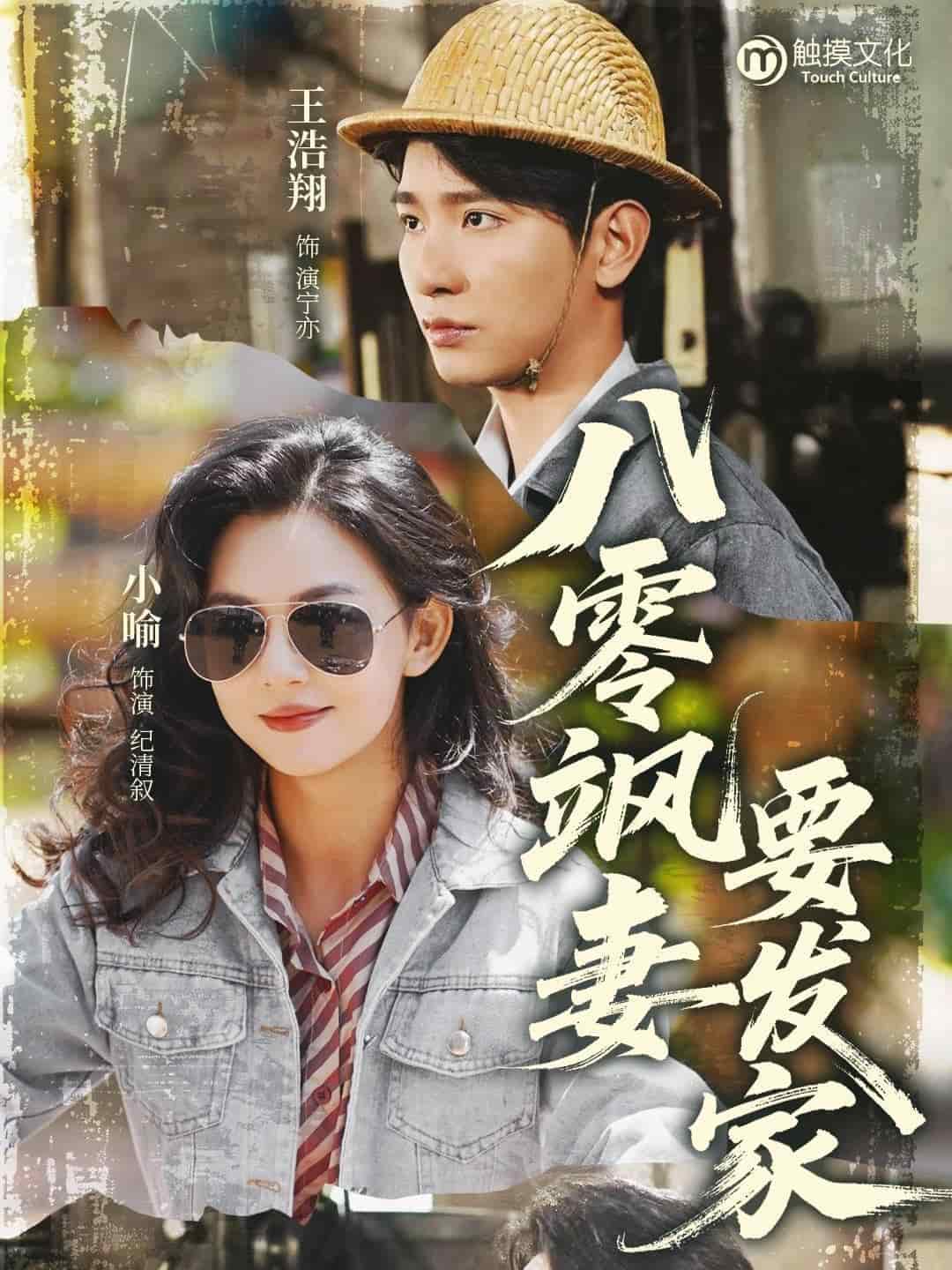 八零颯妻要發(fā)家