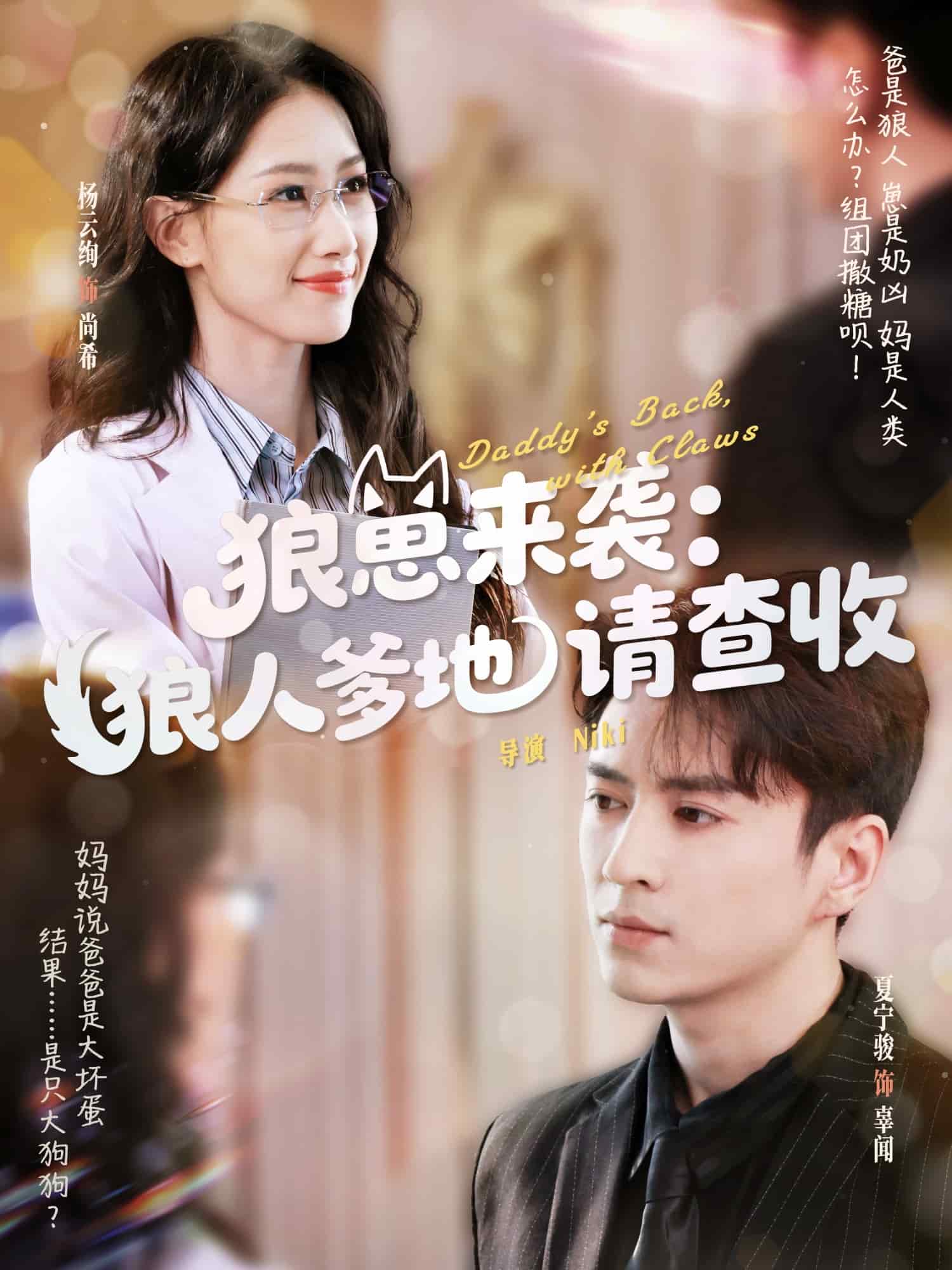 狼崽來襲狼人爹地請查收