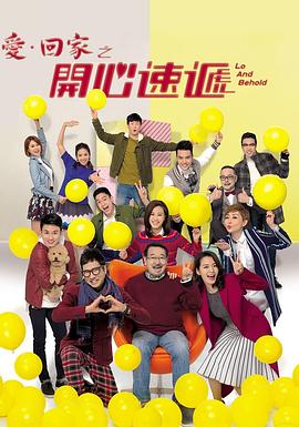 愛回家之開心速遞2025