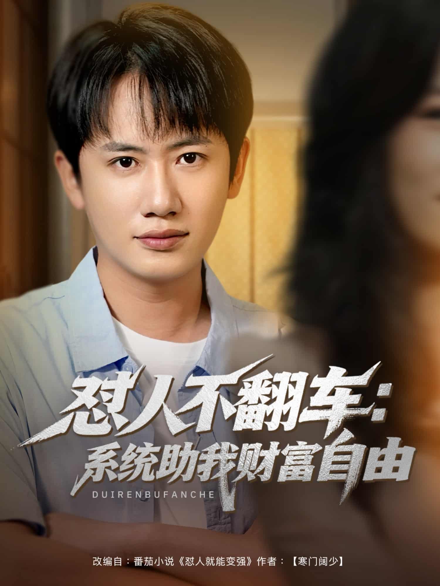 懟人不翻車系統(tǒng)助我財富自由