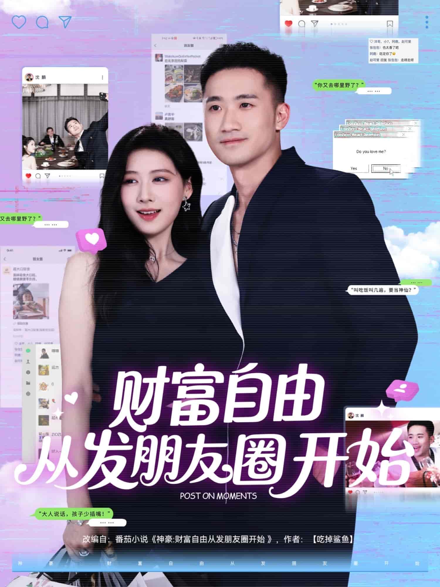 財(cái)富自由從發(fā)朋友圈開(kāi)始