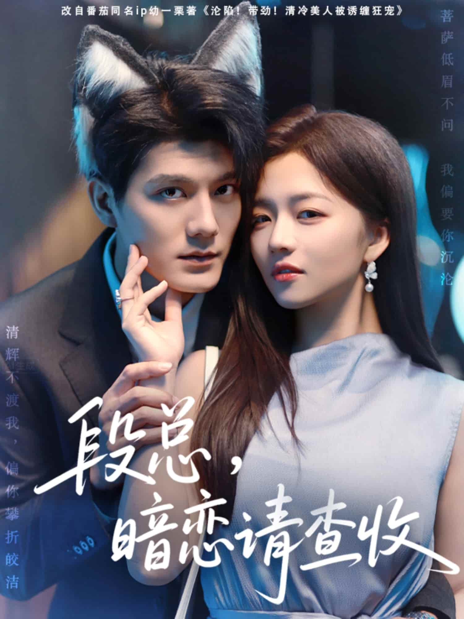 段總暗戀請查收