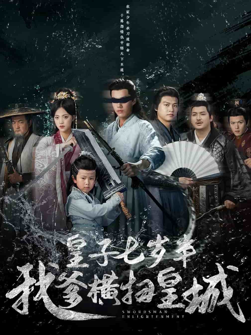 皇子七歲半我爹橫掃皇城