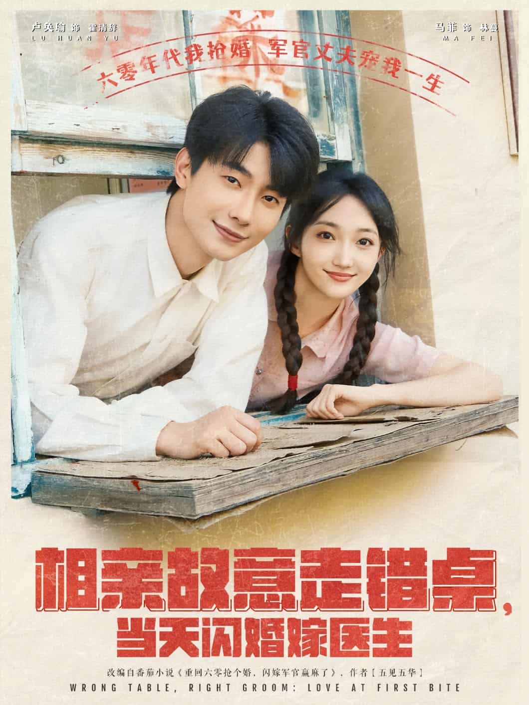 相親故意走錯桌，當天閃婚嫁醫(yī)生