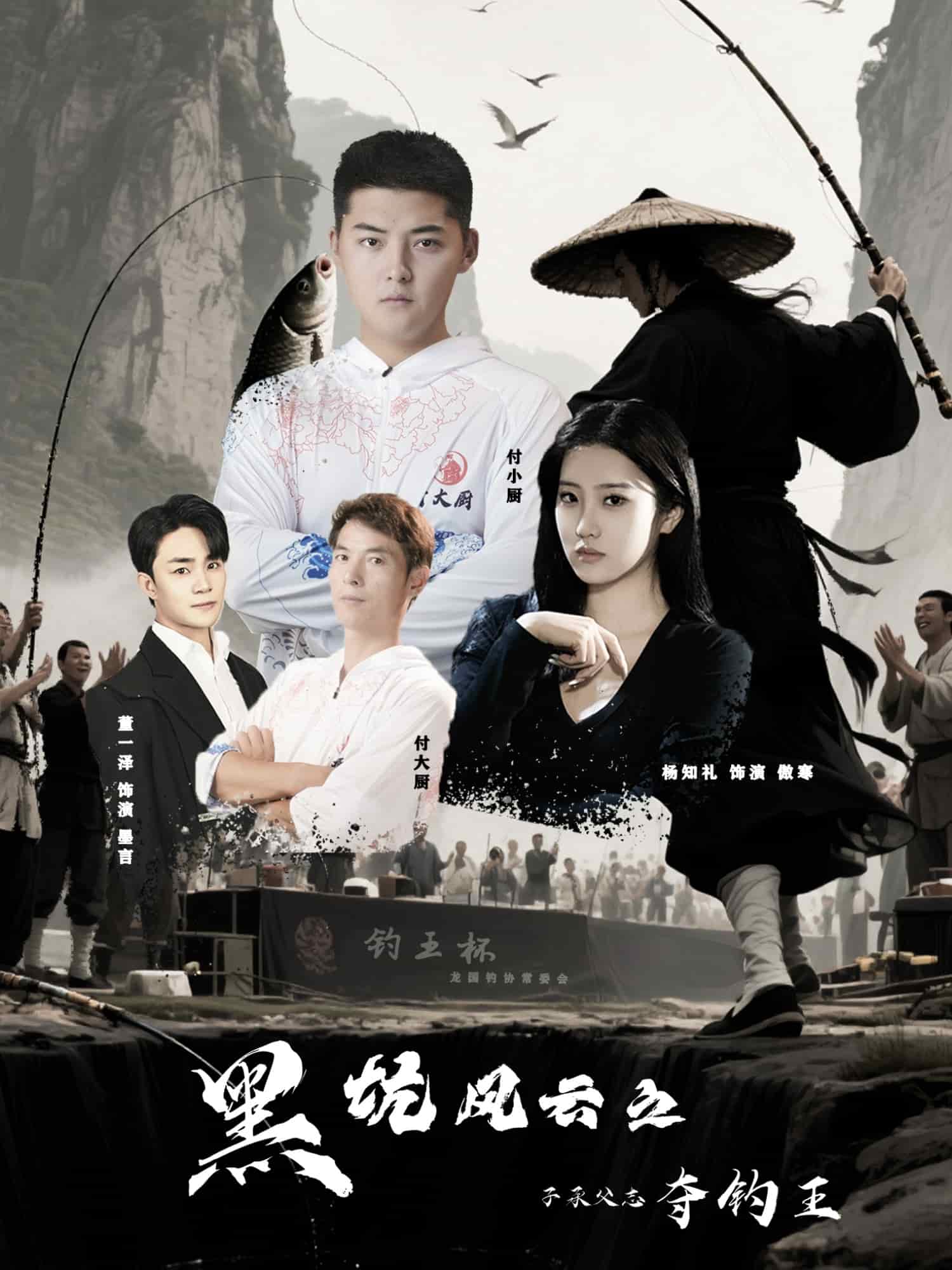 黑坑風(fēng)云之子承父志奪釣王