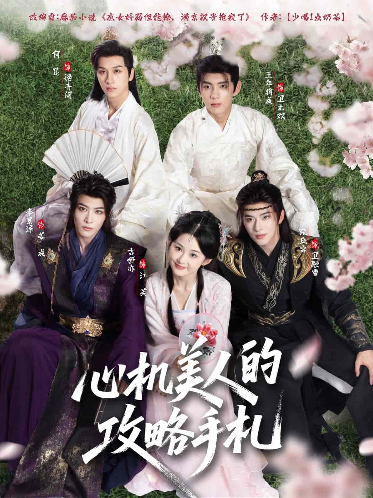 心機(jī)美人的攻略手札