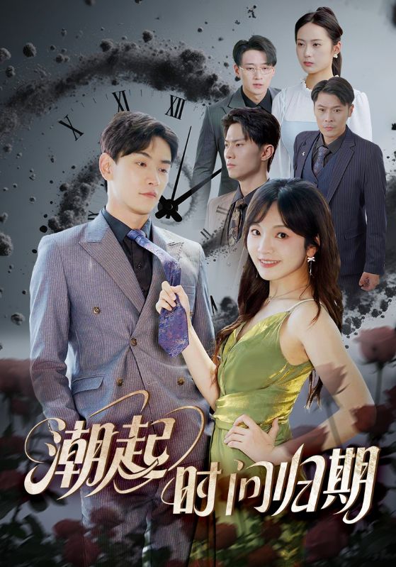 潮起時(shí)問歸期