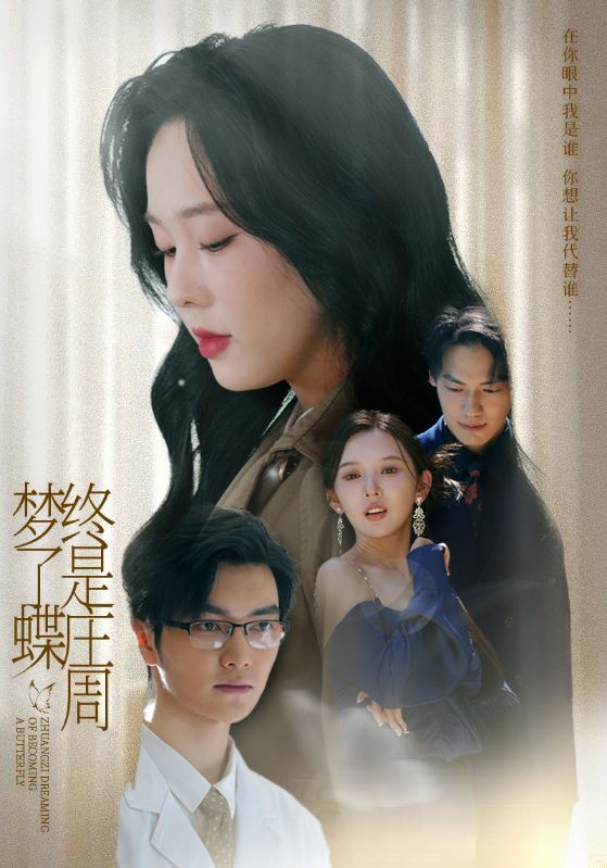 終是莊周夢(mèng)了蝶