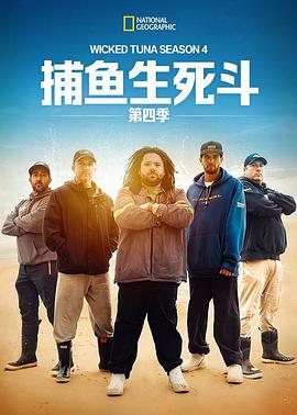 捕魚生死斗第四季