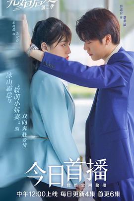 先婚后愛 第二季