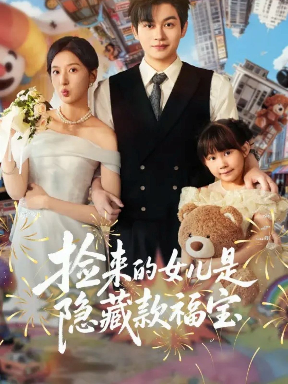 撿來的女兒是隱藏款福寶