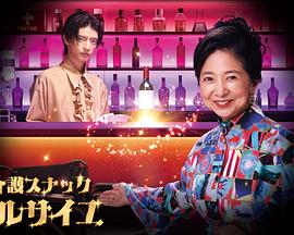 護(hù)士小酒館凡爾賽 電視劇版