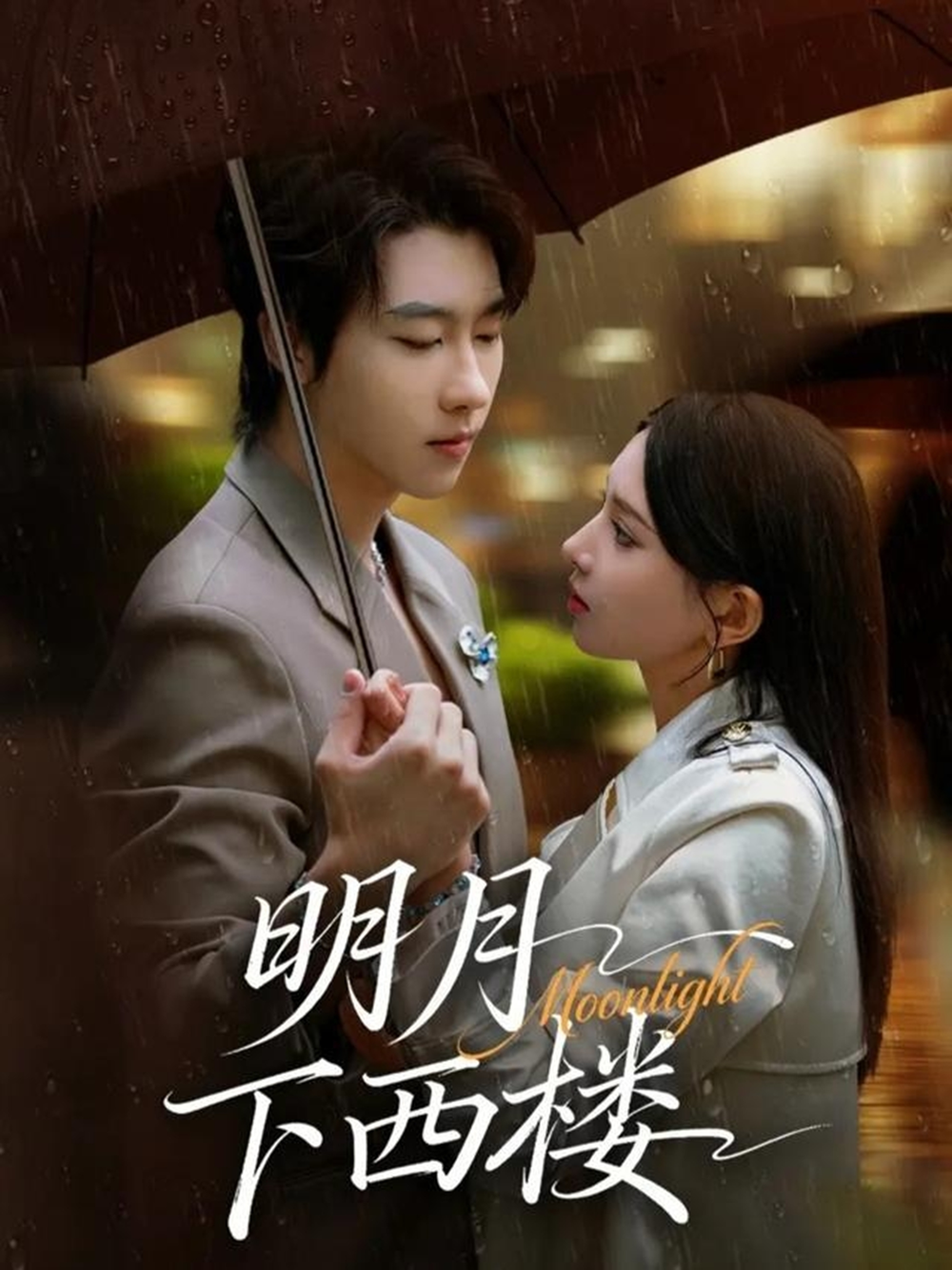 明月下西樓
