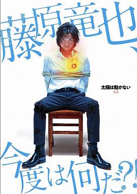 太陽(yáng)不能動(dòng)：日食