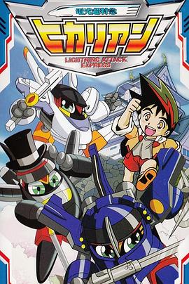 鐵膽火車俠2國(guó)語(yǔ)