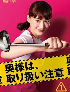 太太請小心輕放