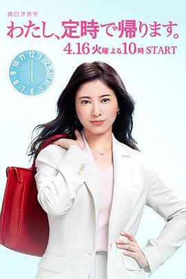 我，到點(diǎn)下班