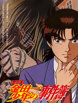 金田一少年事件簿國語